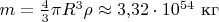 $m=\frac 43\pi R^3\rho\approx 3{,}32\cdot 10^{54}\text{ кг}$