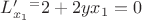 $L'_{x_1}^=2+2yx_1=0$