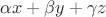 $\alpha x + \beta y + \gamma z$