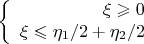 $$\left\{
\begin{array}{rcl}
 \xi \geqslant 0 \\
 \xi \leqslant \eta_1/2+\eta_2/2 \\
\end{array}
\right.$$