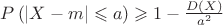 $P\left(|X-m|\leqslant a\right) \geqslant 1-\frac{D(X)}{a^2}$
