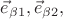 $\vec{e}_{\beta 1},\vec{e}_{\beta 2},$