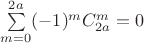 $\sum\limits_{m=0}^{2a}(-1)^mC_{2a}^m=0$