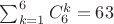 $\sum_{k=1}^6C_6^k=63$