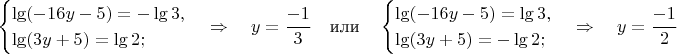 $$\begin{cases} \lg (-16y-5)=- \lg 3, \\ \lg (3y+5) = \lg 2; \end{cases} \Rightarrow \quad y=\dfrac{-1}{3} \quad \text{или} \quad \begin{cases} \lg (-16y-5)=\lg 3, \\ \lg (3y+5) =- \lg 2; \end{cases} \Rightarrow \quad y=\dfrac{-1}{2}$$