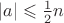 $|a| \leqslant \frac{1}{2}n$