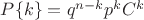 $P\{k\}=q^{n-k}p^{k}C^k $
