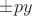 $\pm py$