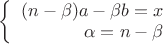 $\left\{
\begin{array}{rcl}
 (n-\beta) a-\beta b=x \\
 \alpha=n-\beta \\
\end{array}
\right.$