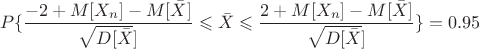 $$P\{\frac{-2+M[X_n]-M[\bar{X}]}{\sqrt{D[\bar{X}}]}\leqslant\bar{X}\leqslant \frac{2+M[X_n]-M[\bar{X}]}{\sqrt{D[\bar{X}}]}\}=0.95$$