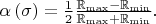 $\alpha\left(\sigma\right)=\frac{1}{2}\frac{\mathbb{R}_{\max}-\mathbb{R}_{\min}}{\mathbb{R}_{\max}+\mathbb{R}_{\min}}.$