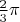 $\frac {2} {3} \pi$