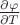 $\frac{\partial\varphi}{\partial T}$