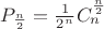 $P_{\frac n 2}=\frac 1 {2^n}C_n^{\frac n 2}$