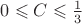 $0\leqslant{C}\leqslant\frac{1}{3}$