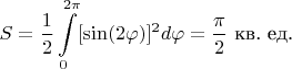$$S=\frac{1}{2}\int\limits_{0}^{2\pi}[\sin(2\varphi)]^2d\varphi=\frac{\pi}{2} \  \text{кв. ед.}$$