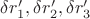 $\delta r_1', \delta r_2', \delta r_3'$