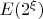 $E(2^{\xi})$
