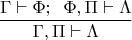 $$\frac{\Gamma \vdash \Phi; \;\; \Phi, \Pi \vdash \Lambda}{\Gamma, \Pi \vdash \Lambda}$$