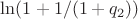 $\ln(1+1/(1+q_2))$