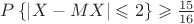 $P\left\lbrace\left\lvert X - MX\right\rvert  \leqslant 2 \right\rbrace \geqslant \frac{15}{16} $