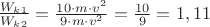 $\frac{W_k_1}{W_k_2} = \frac{10 \cdot m \cdot v^2}{9 \cdot m \cdot v^2} = \frac{10}{9} = 1,11$