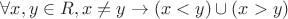 $\forall x, y \in R, x \ne y \to (x < y) \cup (x > y)$