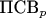 $\text{ПСВ}_p$