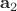 $\mathbf{a}_2$