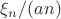 $\xi_n/(an)$
