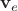 $\mathbf{v}_e$