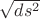 $\sqrt{ds^2}$
