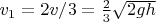 $v_1= 2v/3 = \tfrac{2}{3}\sqrt{2gh}$