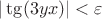 $|\tg(3yx)|<\varepsilon$