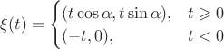 $\xi(t) = \begin{cases} (t\cos\alpha, t\sin\alpha), & t \geqslant 0 \\ (-t, 0), & t < 0 \end{cases}$