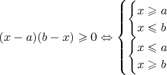 $(x-a)(b-x)\geqslant 0 \Leftrightarrow \begin{cases} 
\begin{cases} 
x\geqslant a\\
x\leqslant b
\end{cases}\\
\begin{cases} 
x\leqslant a\\
x\geqslant b
\end{cases}
\end{cases}$