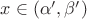 $\[x \in \left( {\alpha ',\beta '} \right)\]$