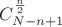 $C_{N-n+1}^{\frac{n}{2}}$