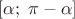 $[\alpha;\;\pi-\alpha]$