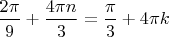 $\dfrac{2\pi}{9}+\dfrac{4\pi n}{3}=\dfrac{\pi}{3}+4\pi k$