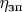 $\eta_{\text{зп}}$