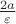$\frac{2a}{\varepsilon}$