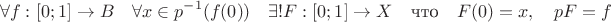 $$
\forall f:[0;1]\to B\quad \forall x\in p^{-1}(f(0))\quad \exists! F:[0;1]\to X\quad\mbox{что}\quad F(0)=x,\quad pF=f
$$