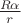 $\frac {R  \alpha} r$