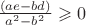 $\frac{(ae-bd)}{a^2-b^2}\geqslant 0$