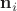 $\mathbf n_i$