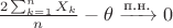 $\frac{2\sum_{k=1}^nX_k}{n} - \theta \xrightarrow{\text{п.н.}} 0$
