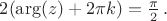 $ 2 (\arg (z) +2 \pi k) =\frac{\pi}{2}\,.$