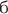 б