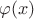 $ \varphi(x)$ $ \varphi(x)$
